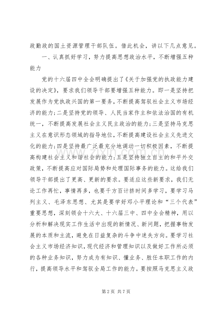 副书记在领导调整会上的发言稿.docx_第2页