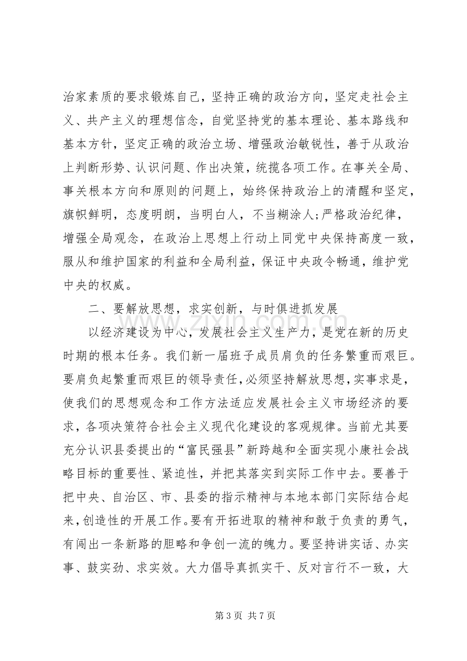 副书记在领导调整会上的发言稿.docx_第3页