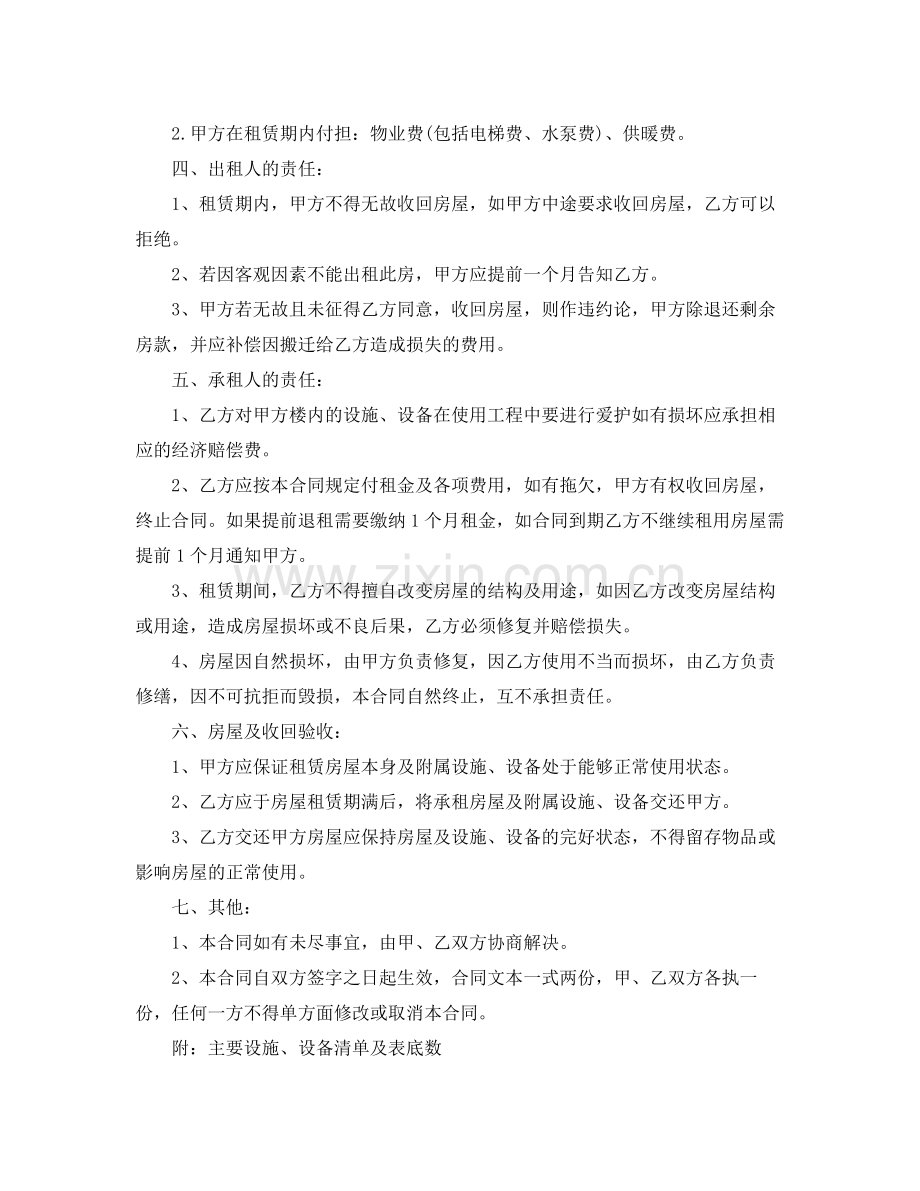 个人租房合同范本下载2.docx_第2页