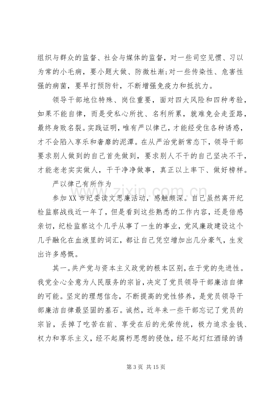 严以律己发言3篇.docx_第3页