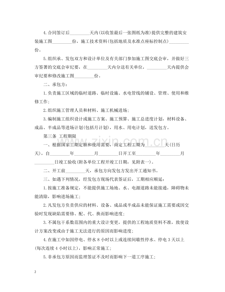 建筑工程承包合同书2.docx_第2页