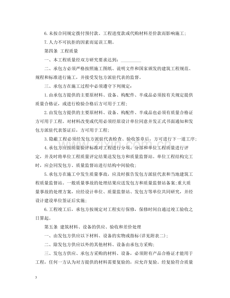 建筑工程承包合同书2.docx_第3页