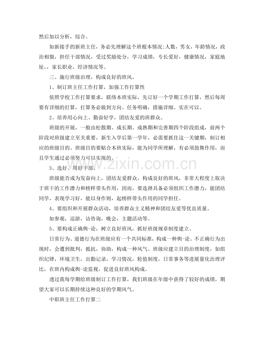 中职班主任教学工作参考计划.doc_第2页