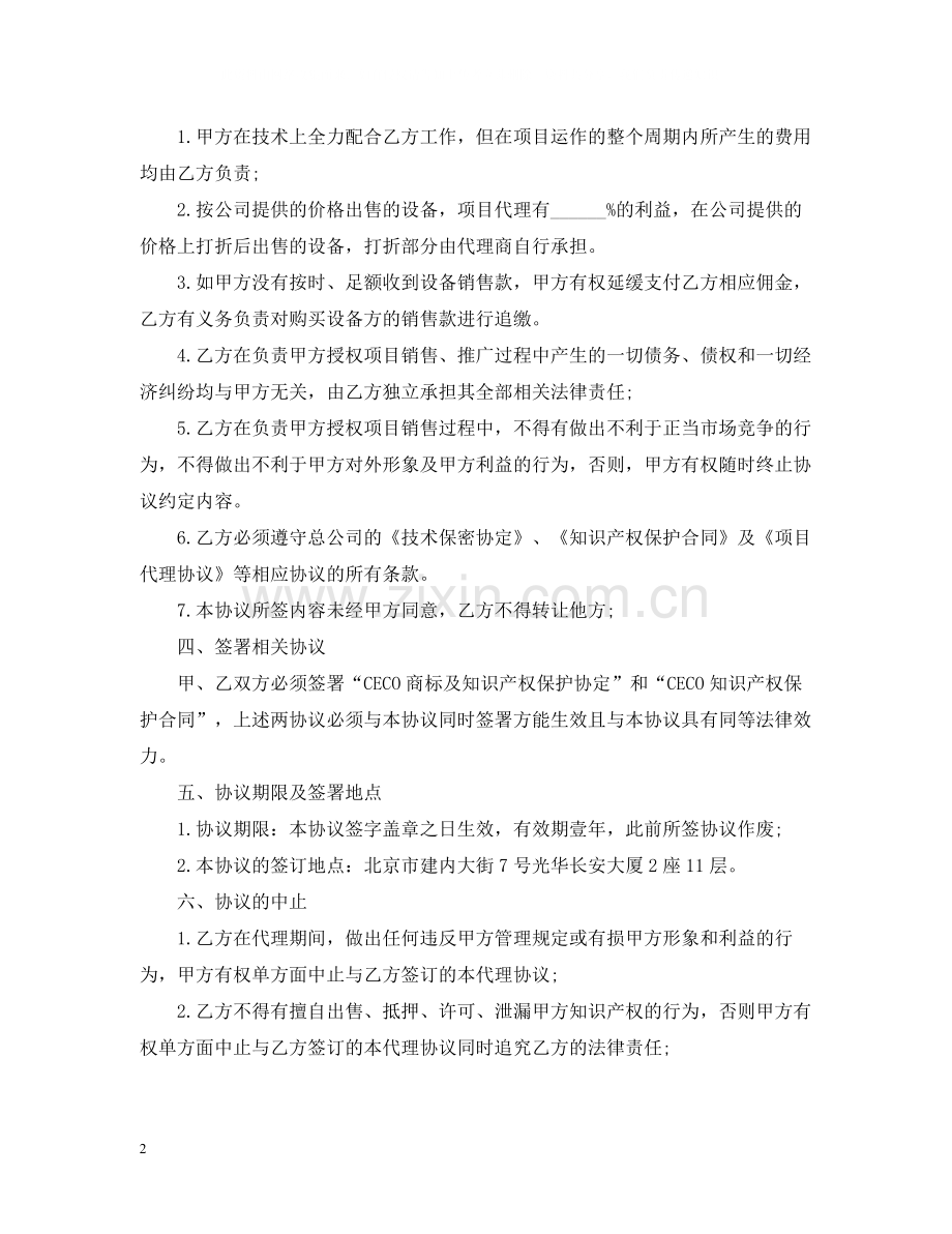 项目代理合同范本5篇.docx_第2页