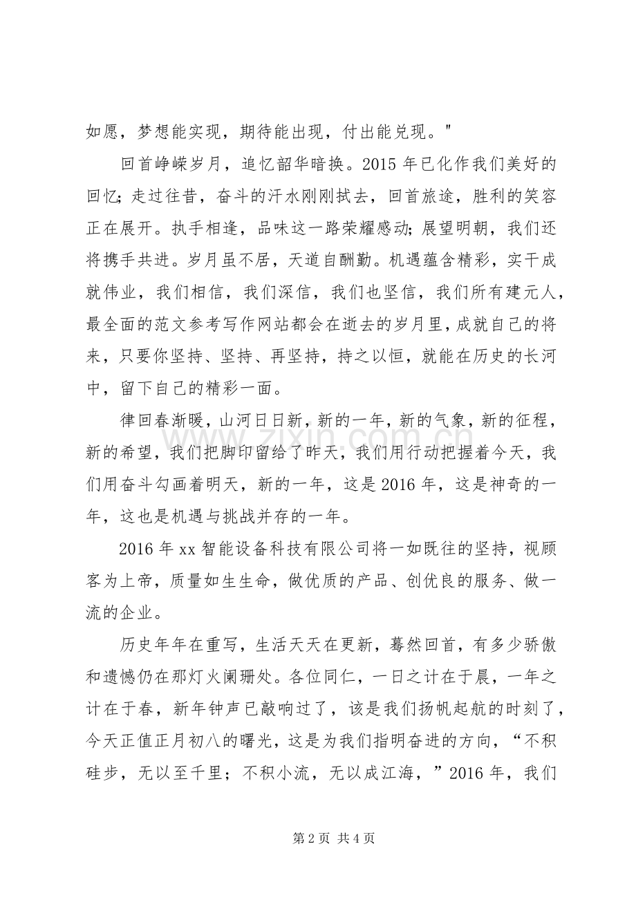 公司领导XX年新春开工大吉演讲致辞范文3篇.docx_第2页