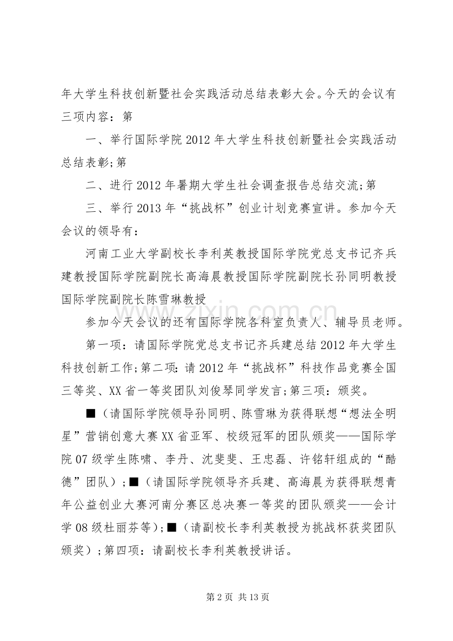 科技创新主持稿.docx_第2页