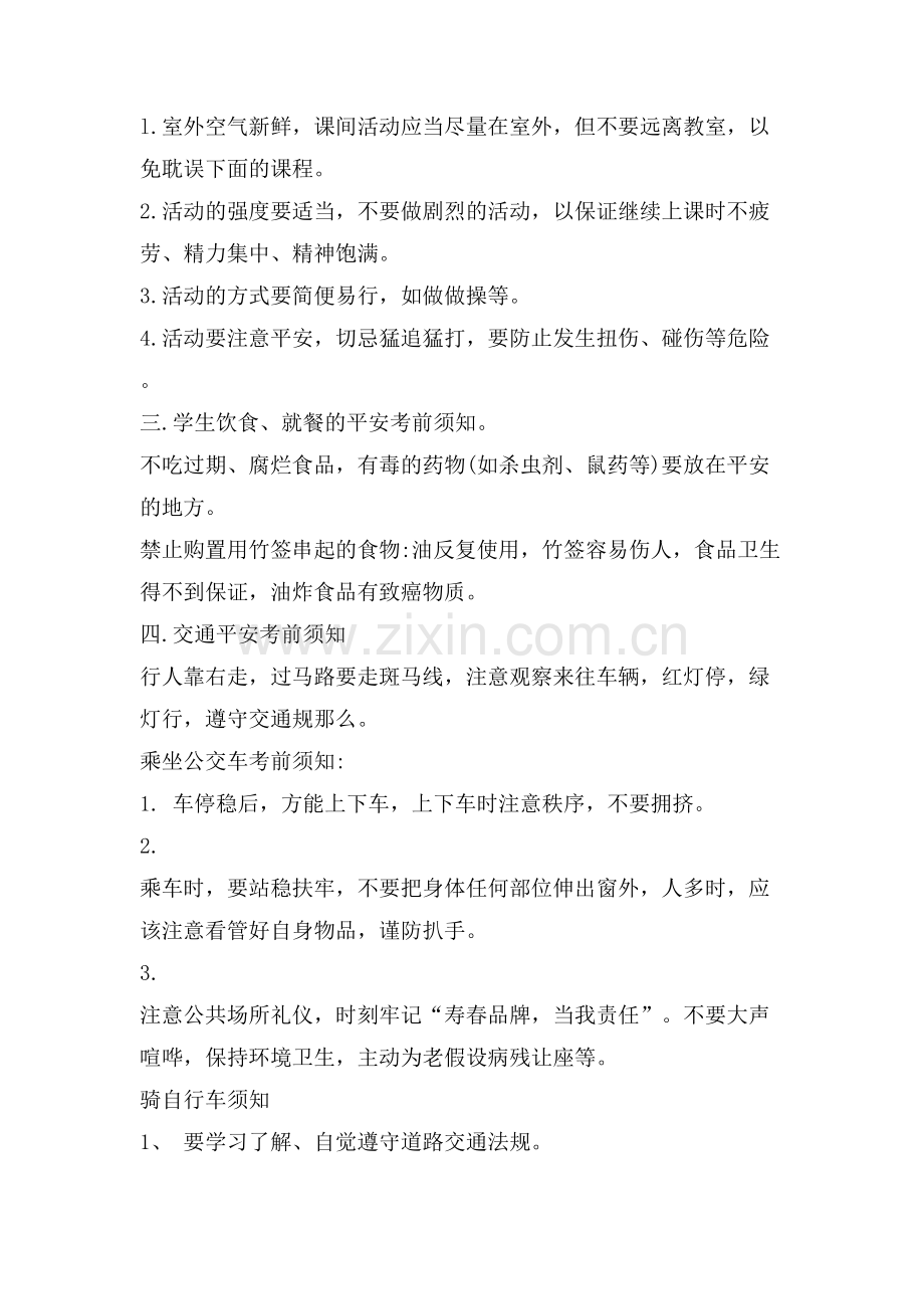 初中校园安全教育主题班会教案热门范文.doc_第2页