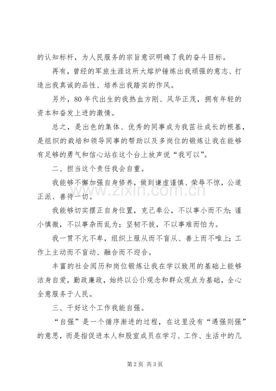 机关人力资源科长竞聘演讲稿范文.docx_第2页