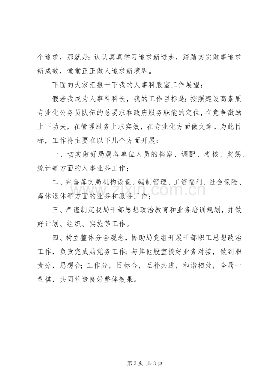 机关人力资源科长竞聘演讲稿范文.docx_第3页