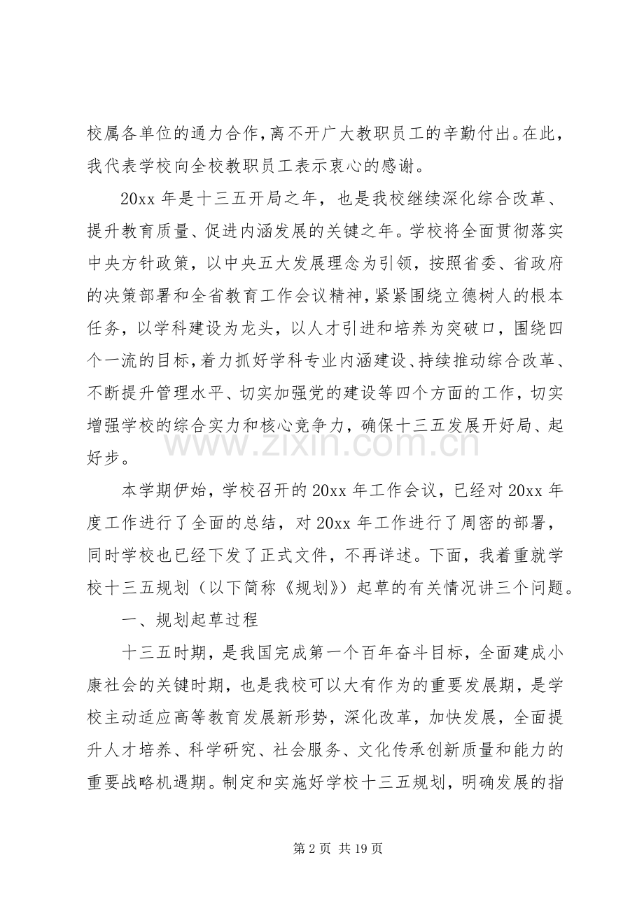 学校教代会校长讲话.docx_第2页