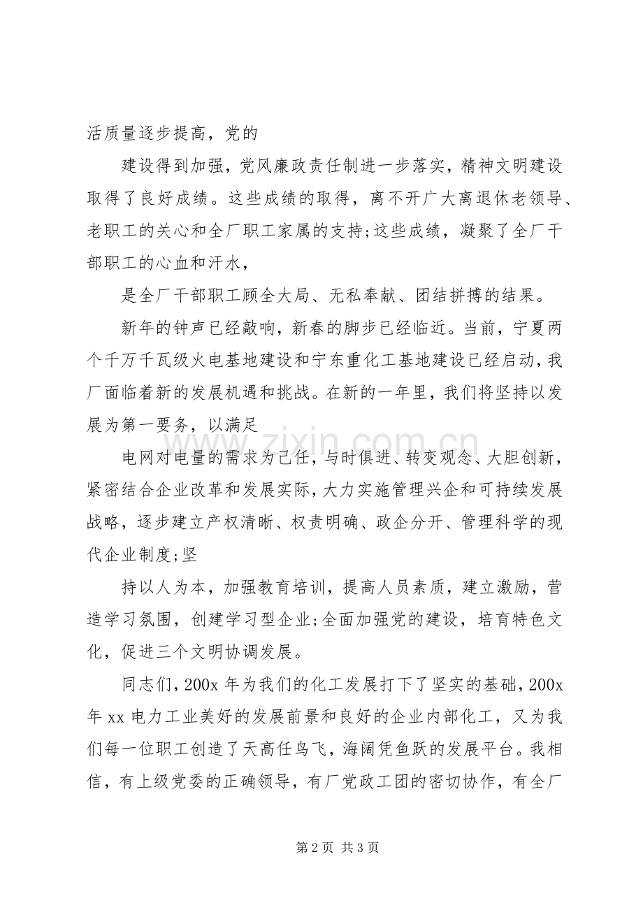 在迎新春团拜会上的演讲致辞讲话.docx_第2页