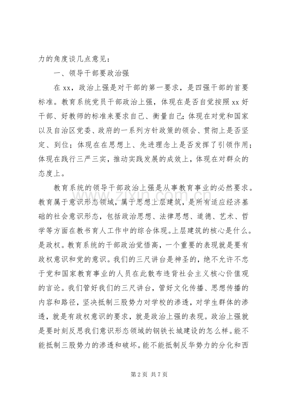 教育厅党组书记“三严三实”专题研讨发言稿.docx_第2页