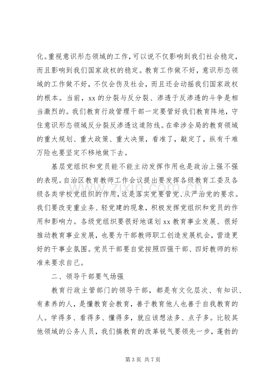 教育厅党组书记“三严三实”专题研讨发言稿.docx_第3页