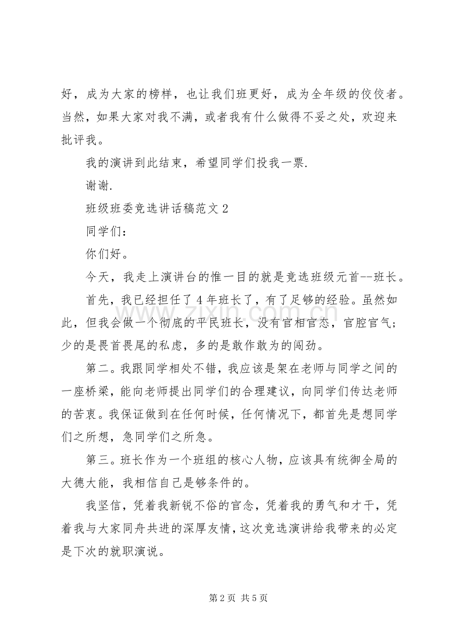 乡镇两学一做座谈会发言稿.docx_第2页