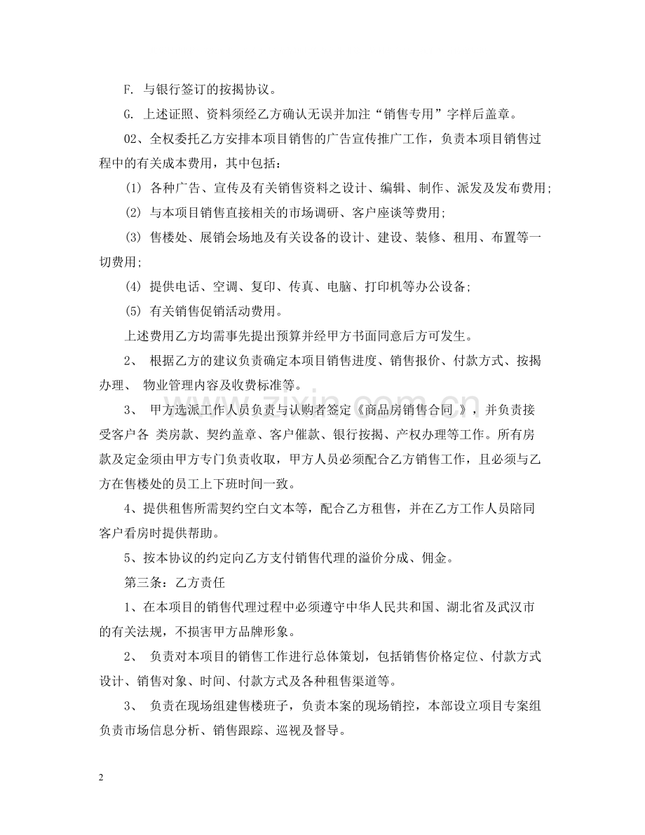 房地产营销代理合同样本3篇.docx_第2页