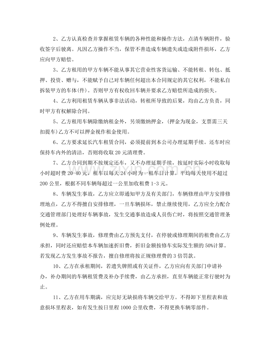 3篇个人租车协议书.docx_第2页