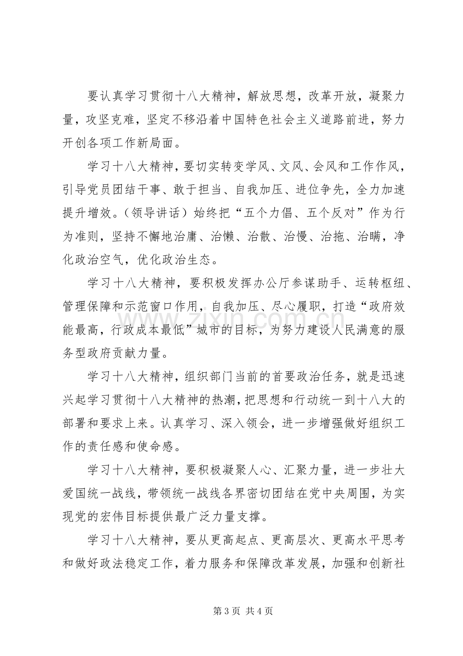 学习贯彻十八大精神动员会领导讲话.docx_第3页