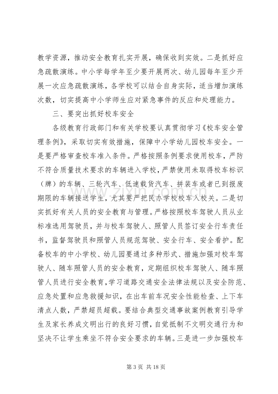 学校安全工作会议讲话学校安全会议讲话稿.docx_第3页