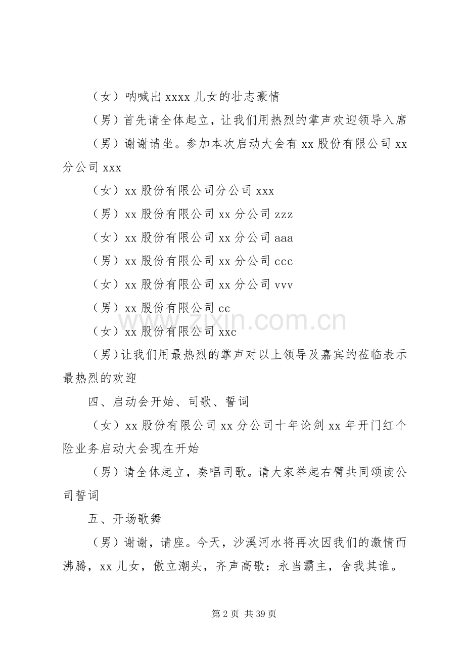 开门红主持词4篇.docx_第2页