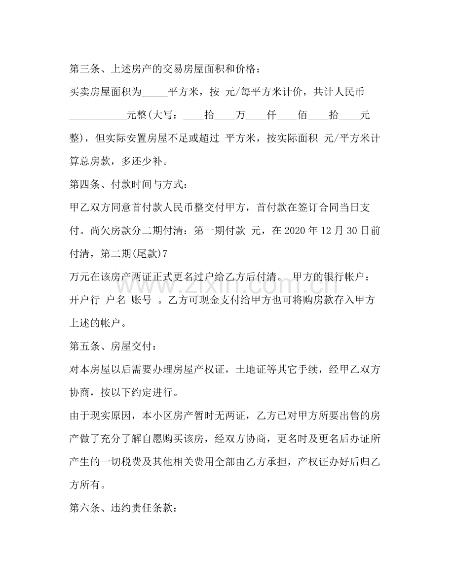 拆迁安置房买卖合同2).docx_第2页