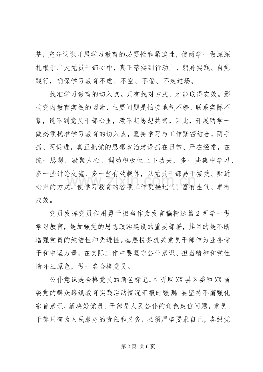 党员发挥党员作用勇于担当作为发言.docx_第2页