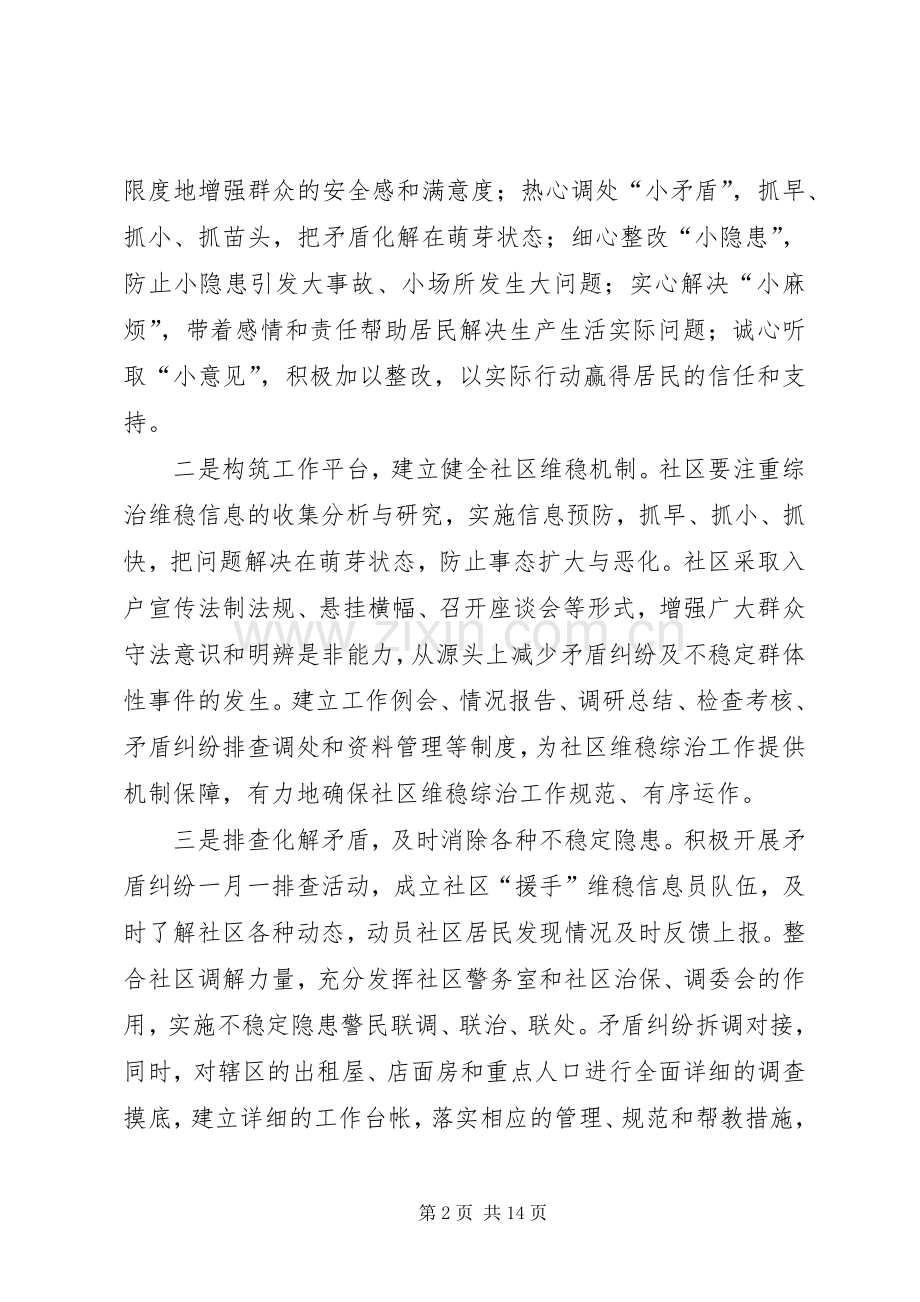 在街道政法综治会议上的表态发言稿(多篇).docx_第2页