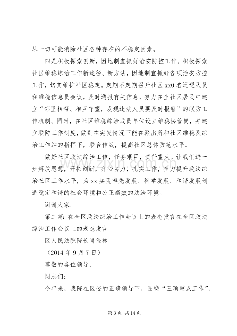 在街道政法综治会议上的表态发言稿(多篇).docx_第3页