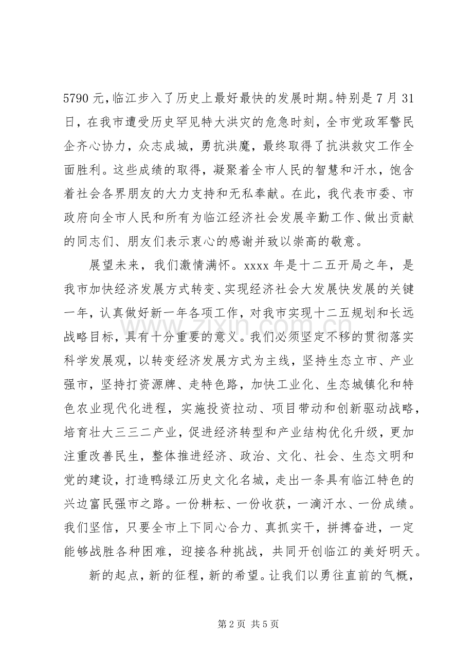 镇党委书记新年演讲致辞.docx_第2页