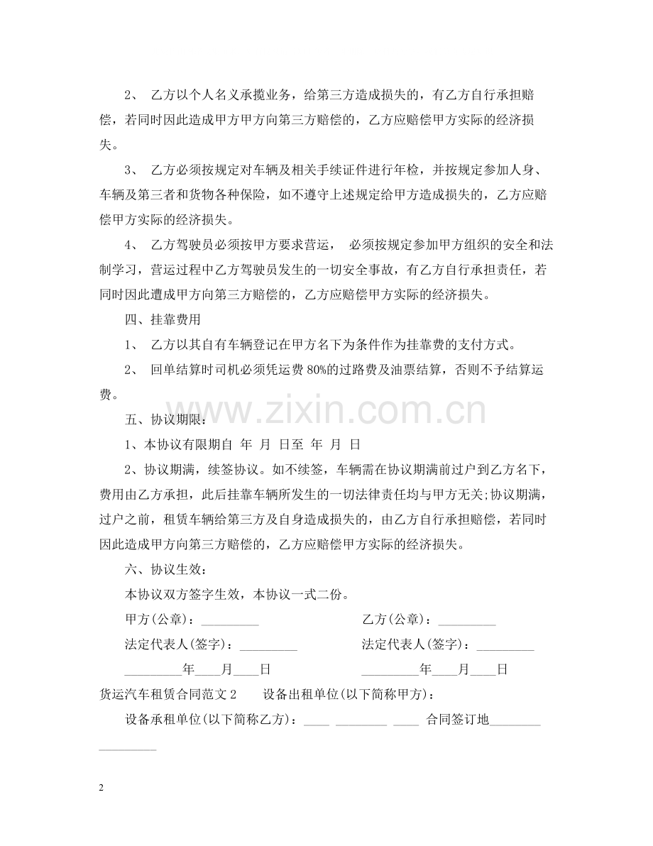 货运汽车租赁合同.docx_第2页