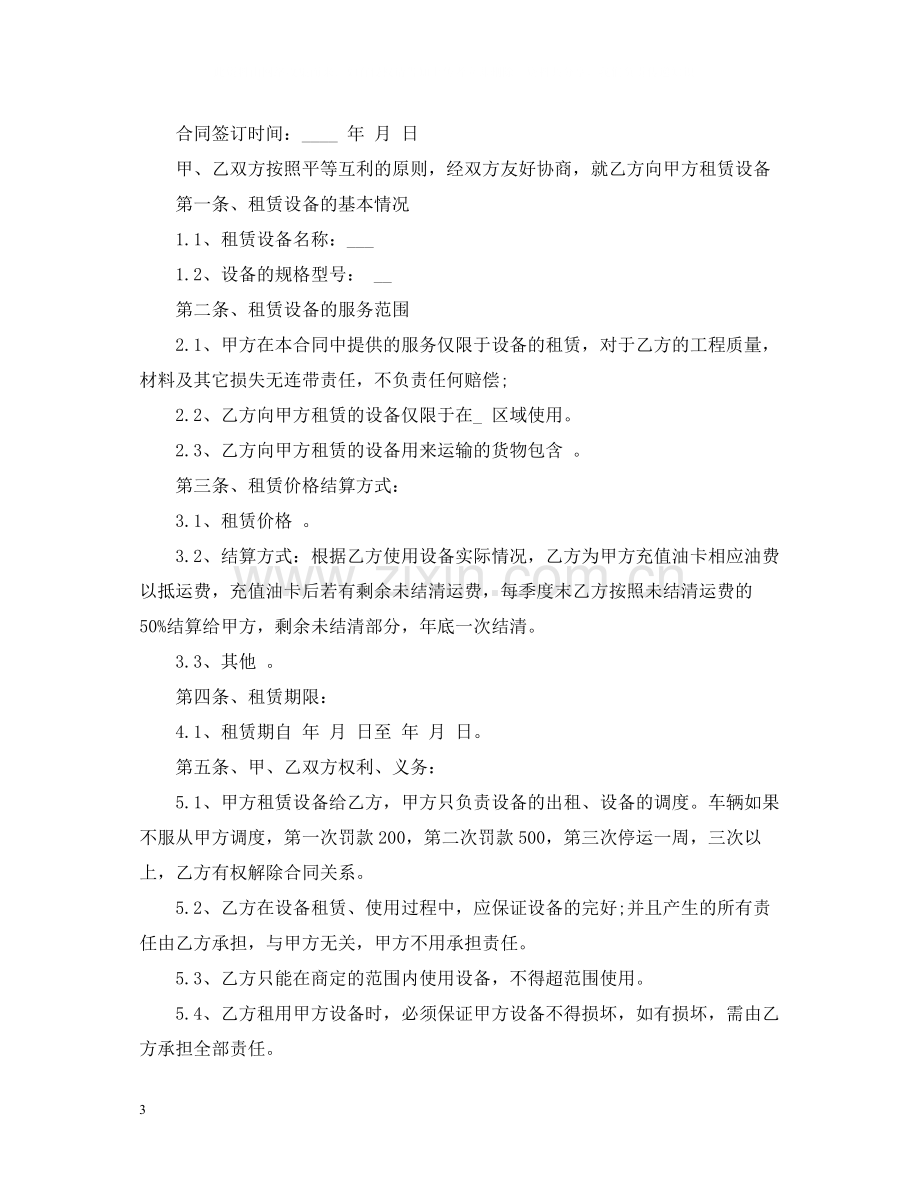 货运汽车租赁合同.docx_第3页