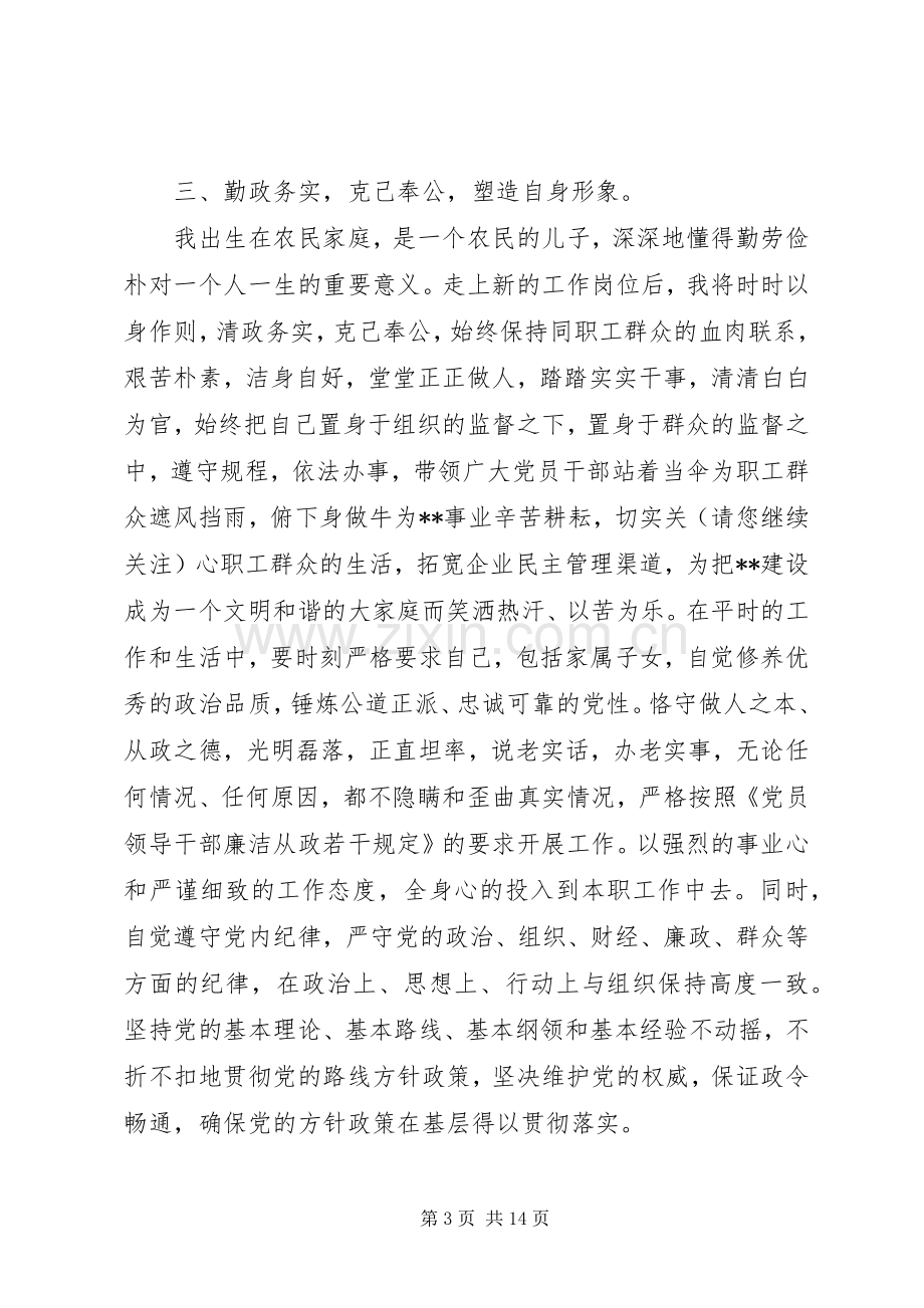 第一篇：党委书记任职表态发言任职表态发言.docx_第3页