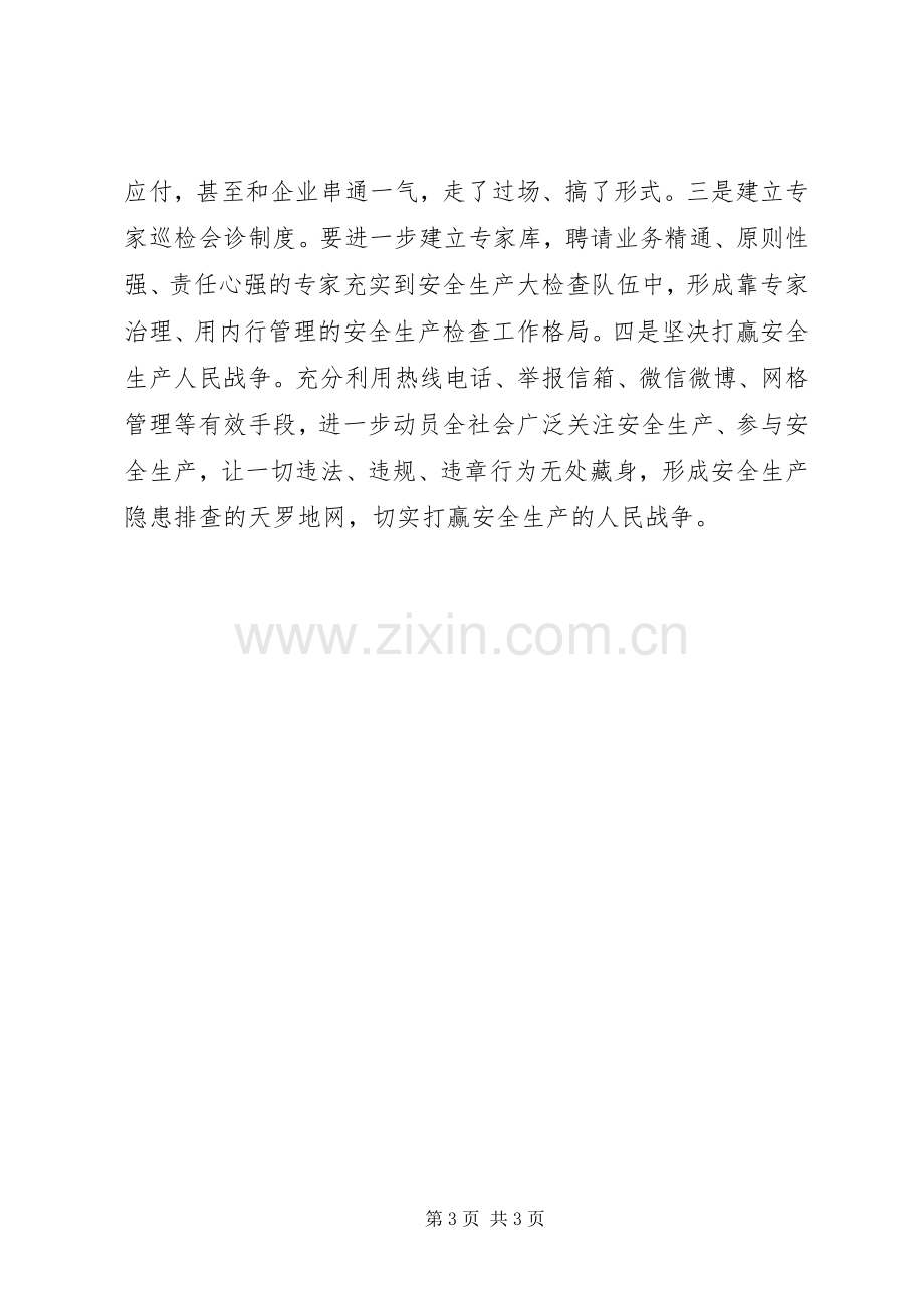 在交通运输系统引深安全生产大检查会议上的讲话.docx_第3页