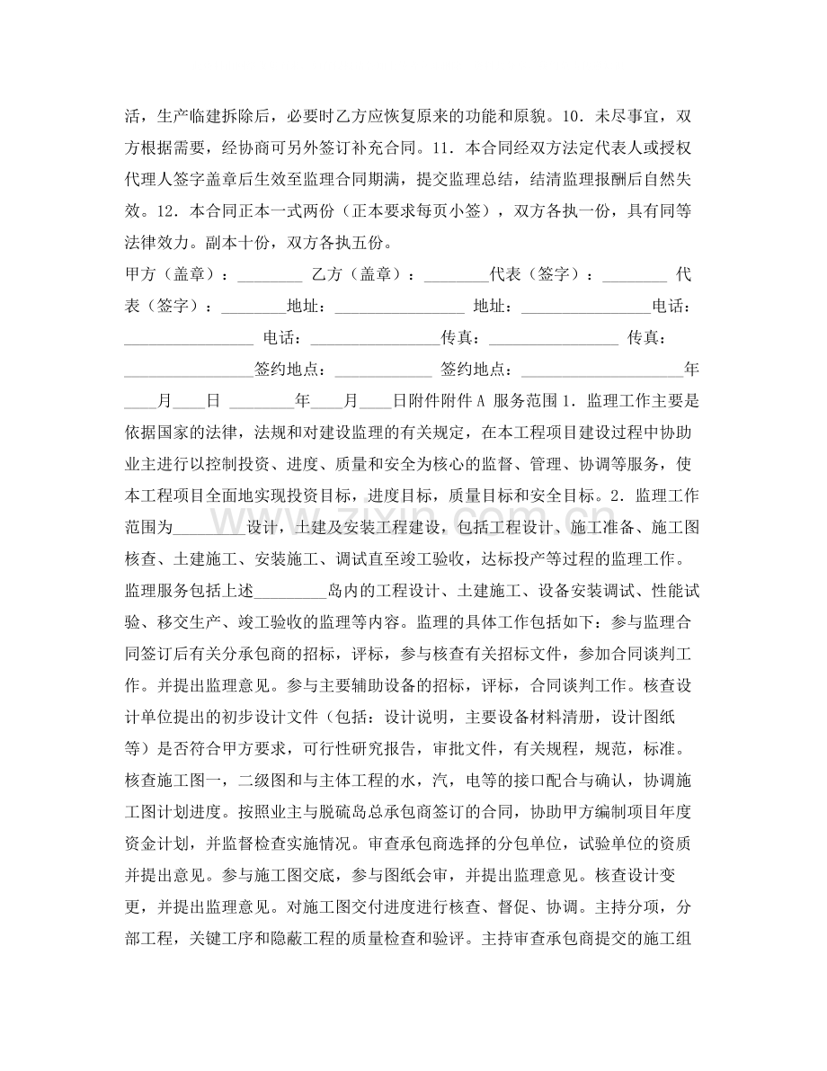 《安全管理文档》之工程建设监理合同（电力工程）.docx_第2页