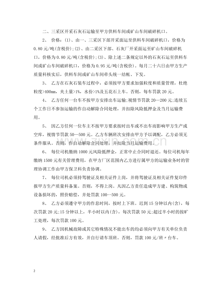 汽车运输安全合同.docx_第2页