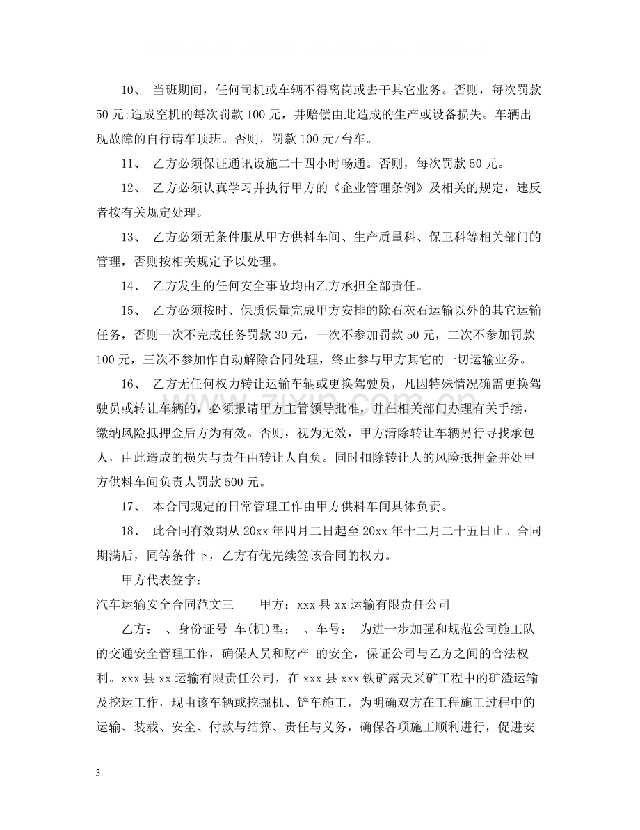 汽车运输安全合同.docx_第3页