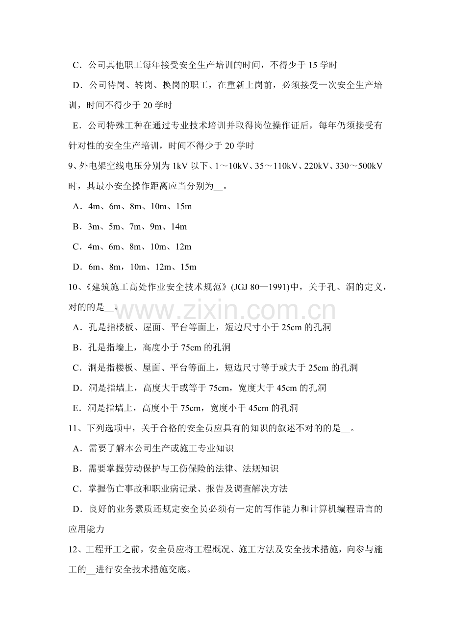 2023年宁夏省B类信息安全员试题.docx_第3页