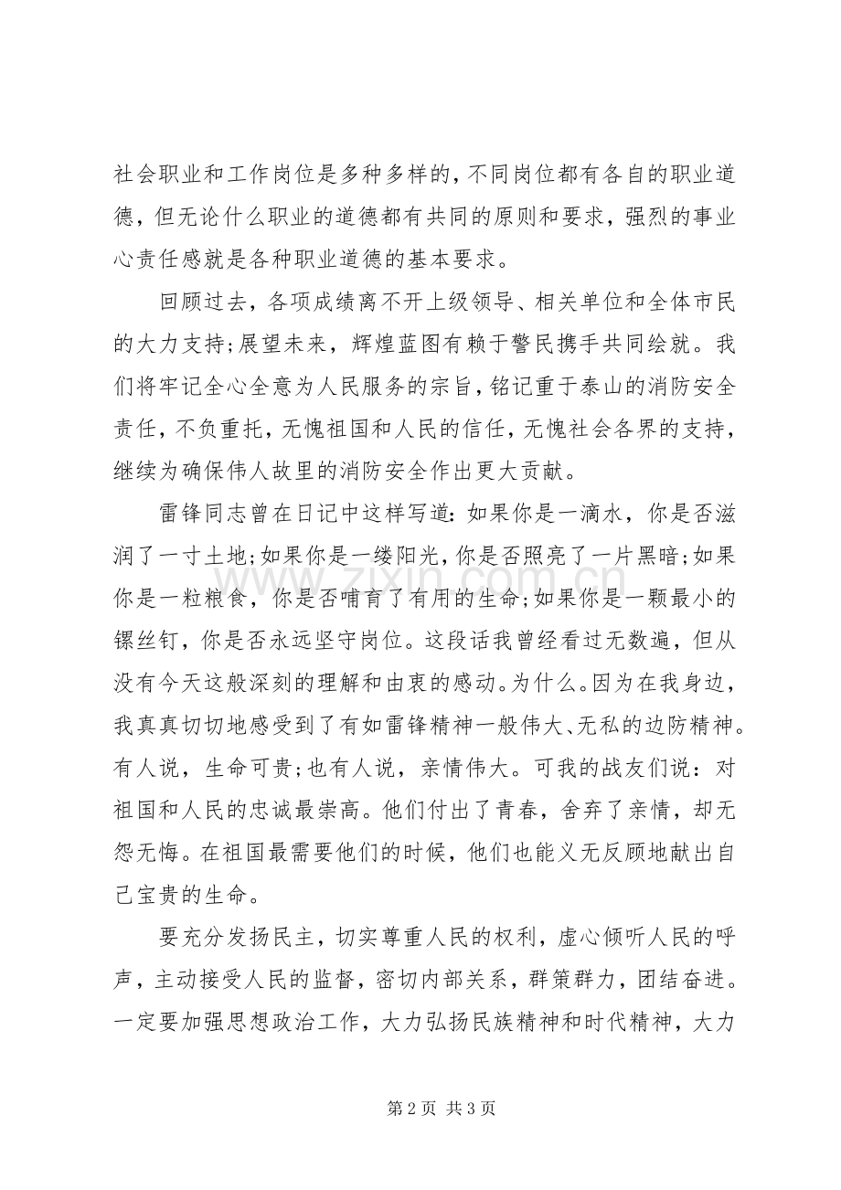 八一建军节演讲稿八一建军节发言.docx_第2页