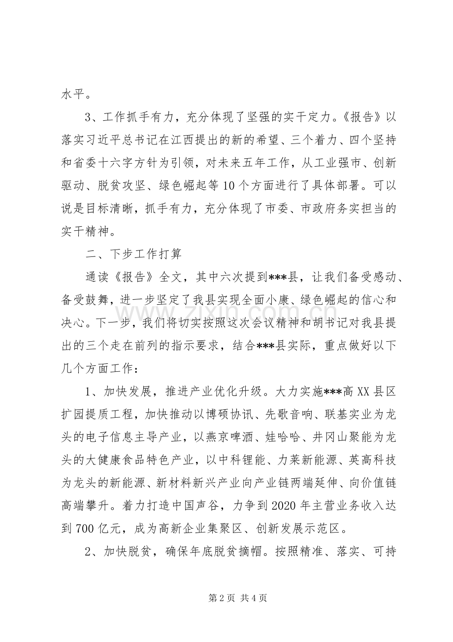 在市人大会分组讨论会上的发言稿.docx_第2页