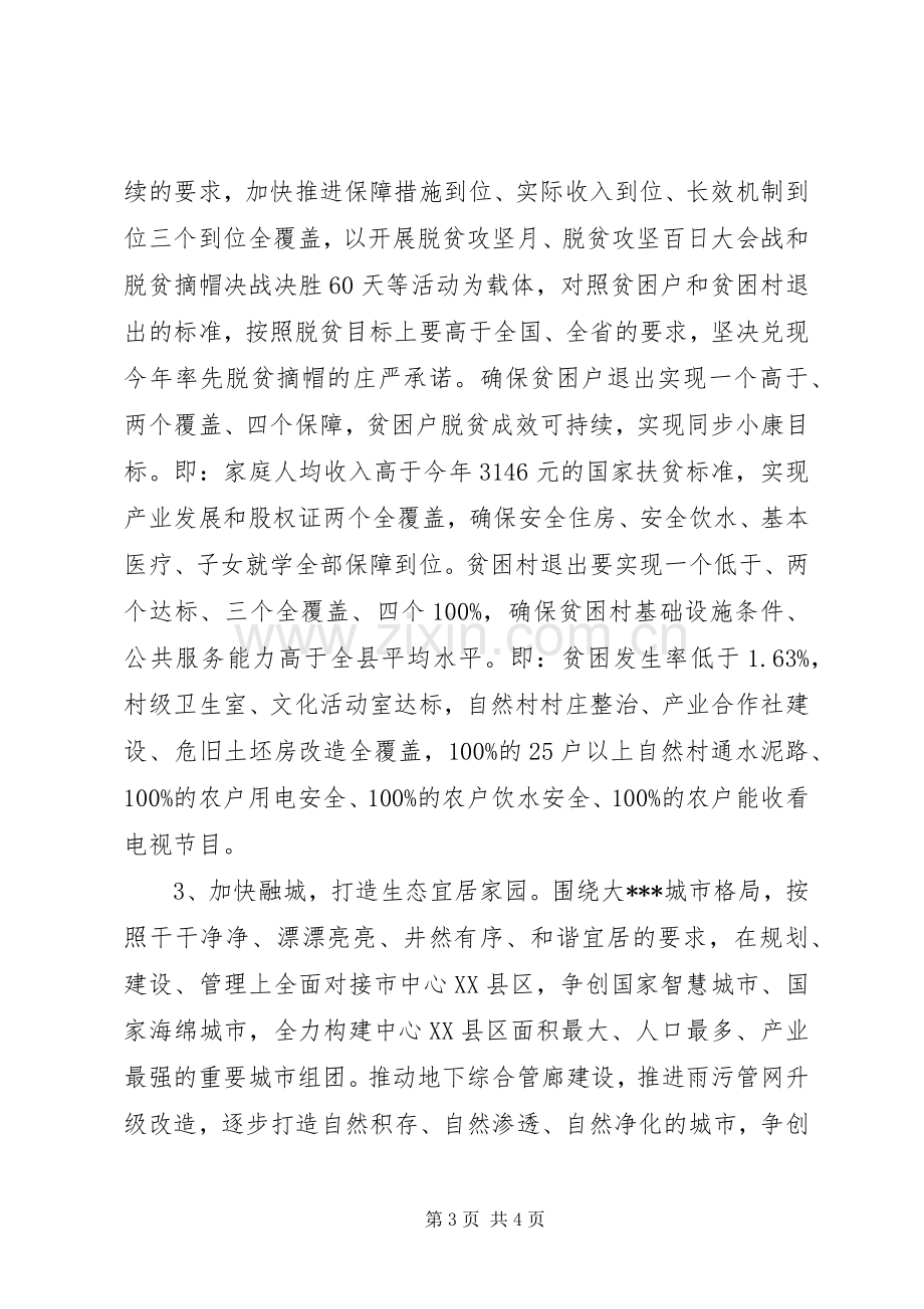 在市人大会分组讨论会上的发言稿.docx_第3页