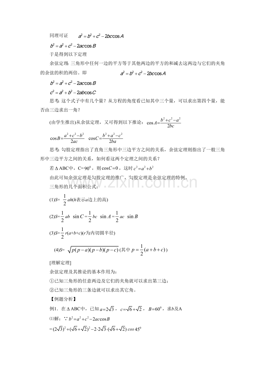 《1.1.2-余弦定理》-导学案-1.doc_第2页