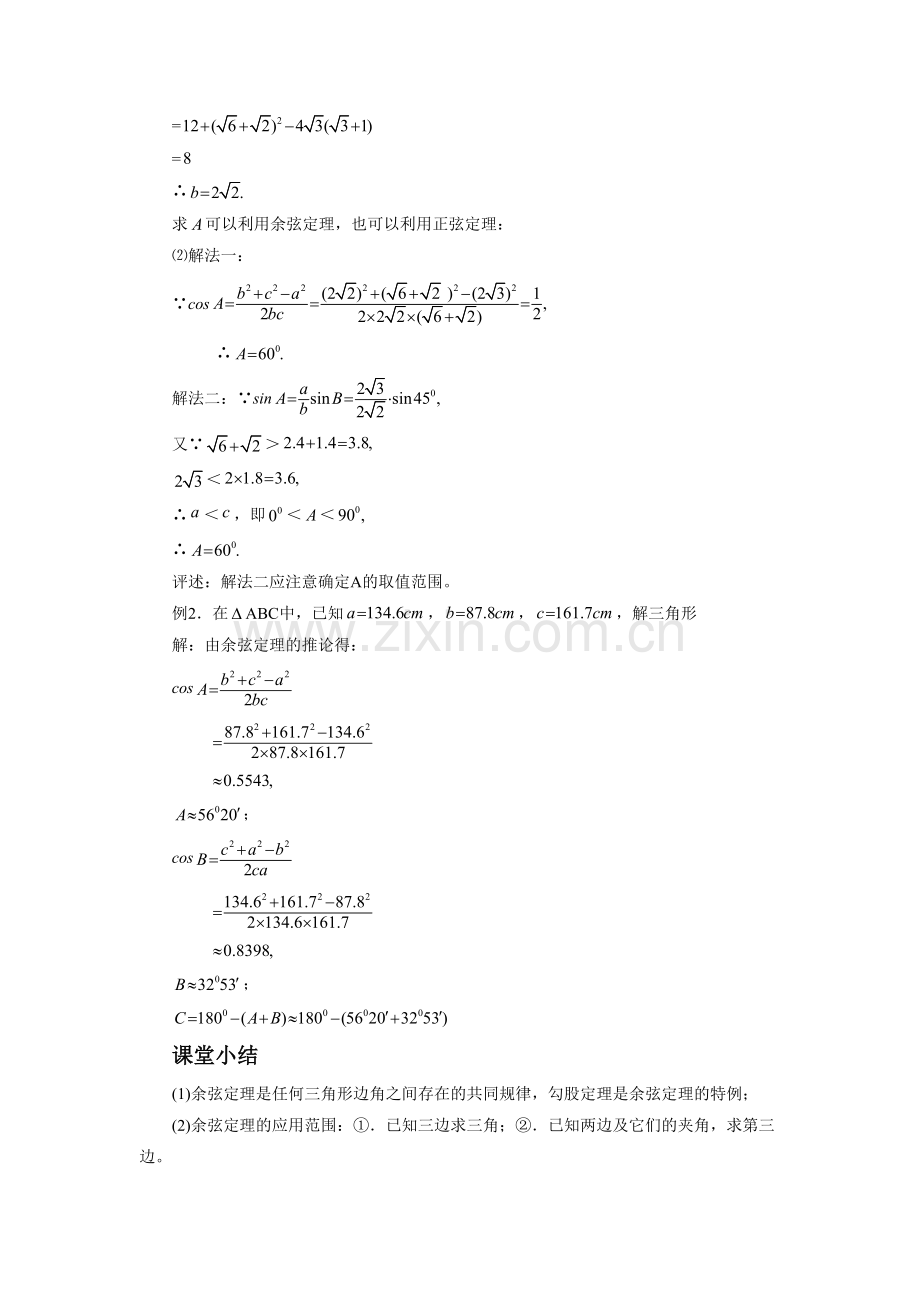 《1.1.2-余弦定理》-导学案-1.doc_第3页