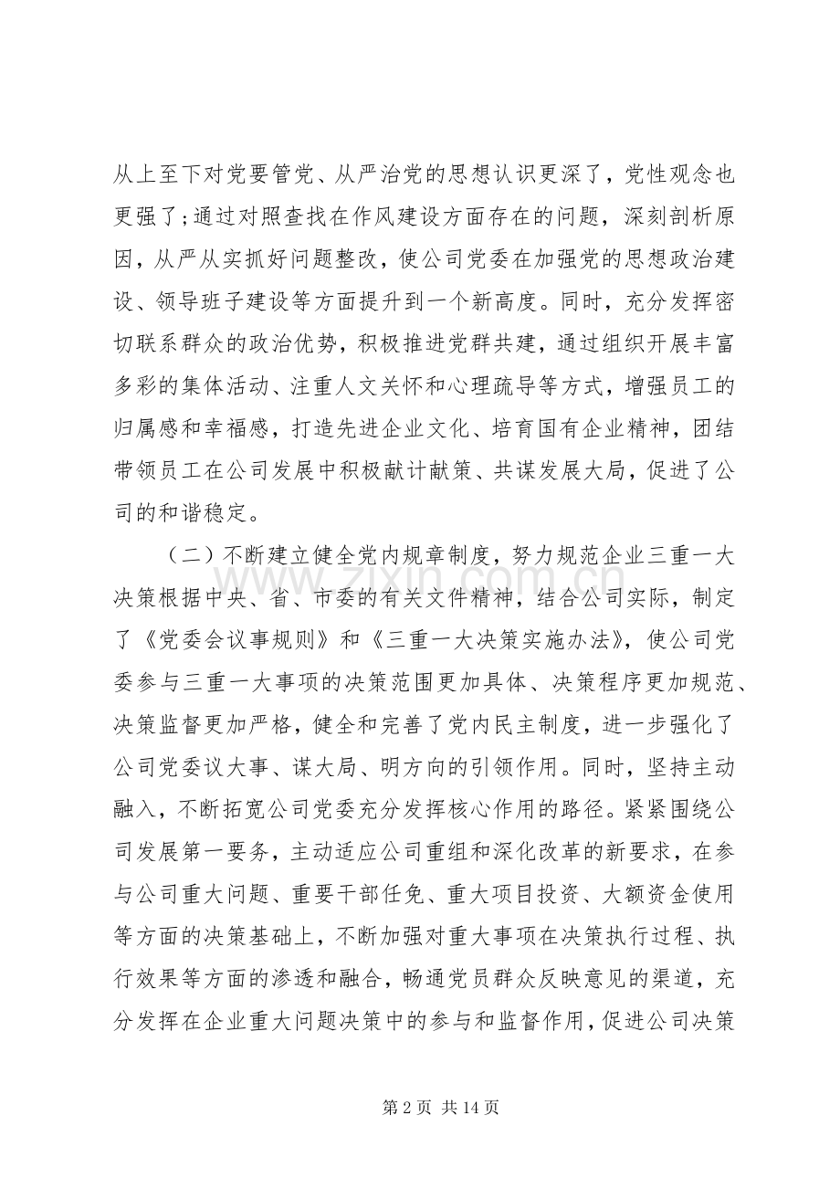 企业党建工作汇报发言.docx_第2页