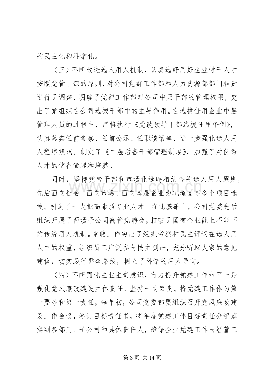 企业党建工作汇报发言.docx_第3页