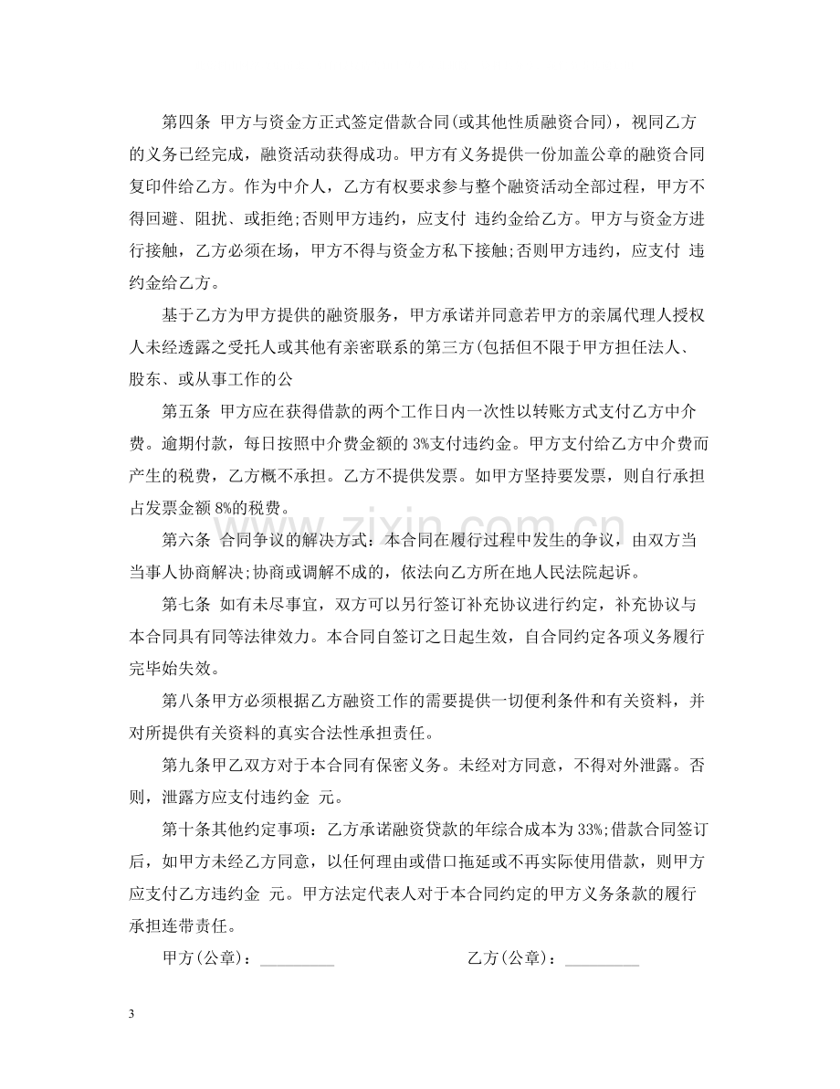 金融中介服务合同范本.docx_第3页