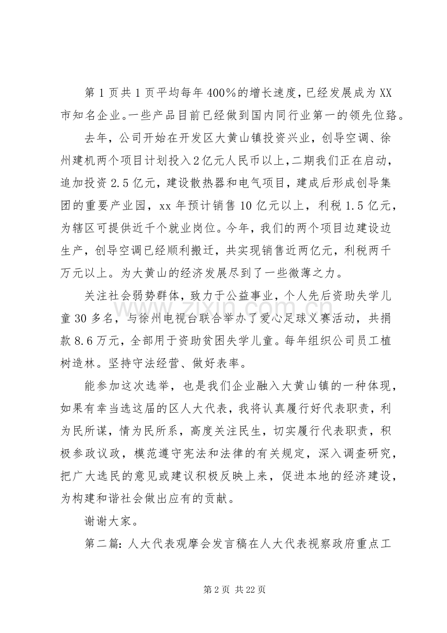 关于办公室主任就职演讲稿与关于加强农业农村管理发言.docx_第2页