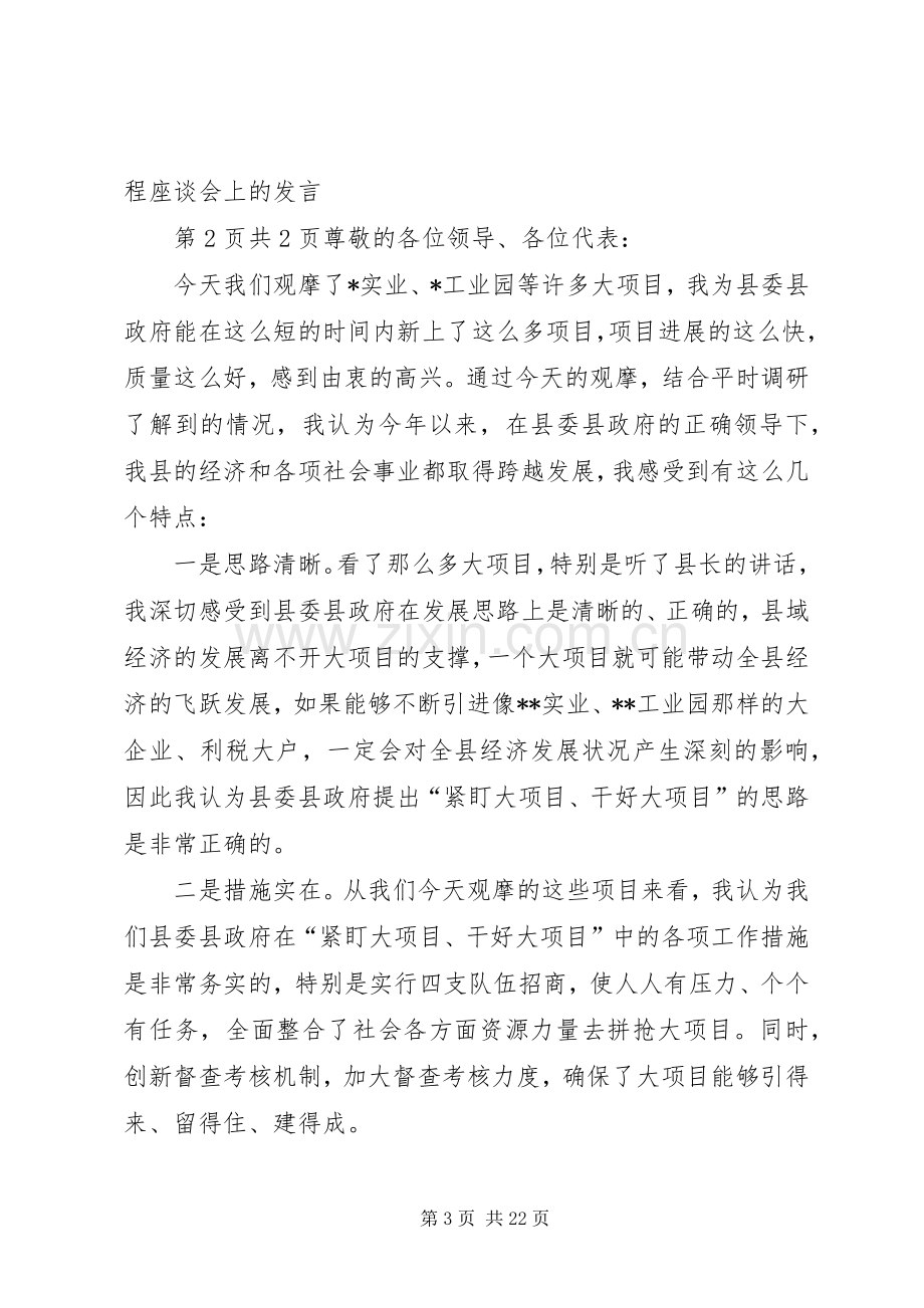 关于办公室主任就职演讲稿与关于加强农业农村管理发言.docx_第3页