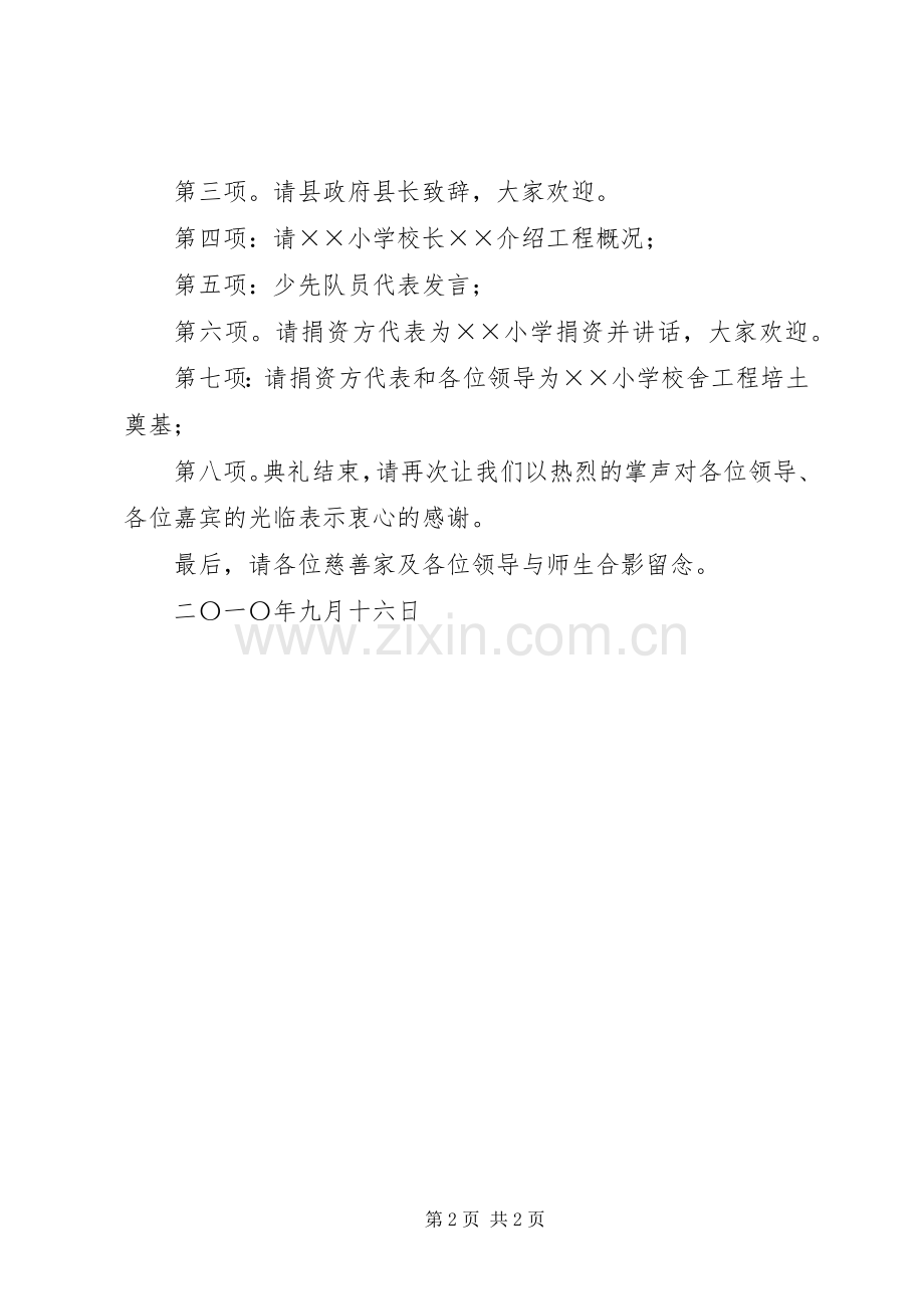 希望小学奠基仪式主持稿(2).docx_第2页