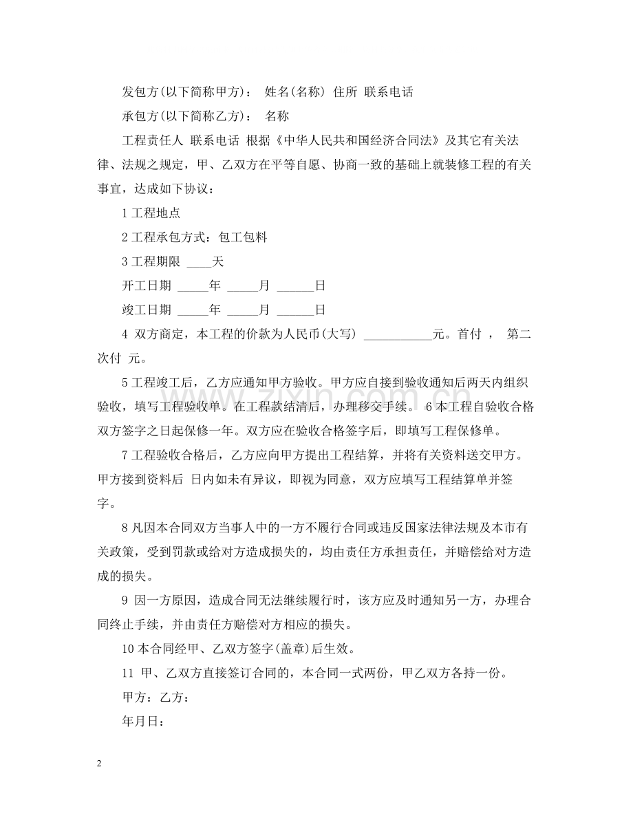 农村房子装修合同样本.docx_第2页