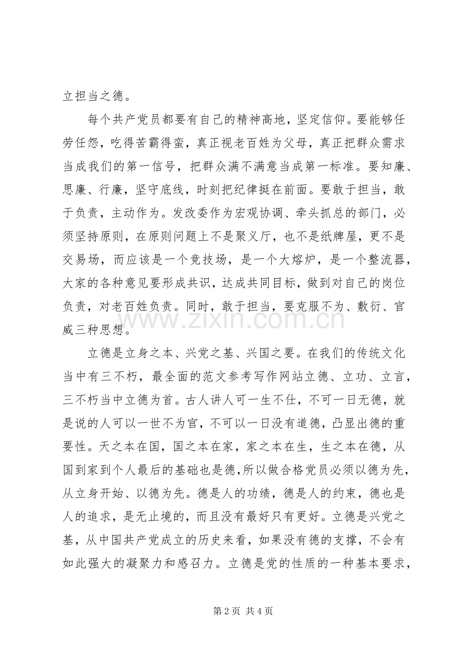 机关“讲道德、有品行”党课发言.docx_第2页