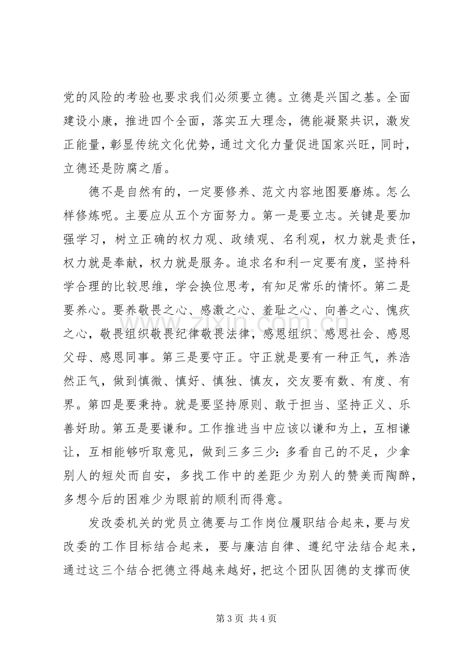 机关“讲道德、有品行”党课发言.docx_第3页